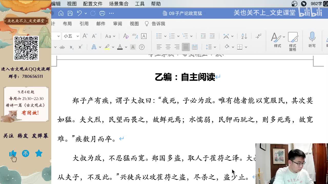 09子产论证宽猛