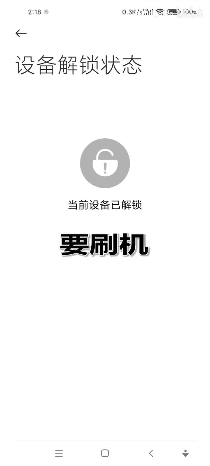 2.小米解BL锁（上）之 绑定设备