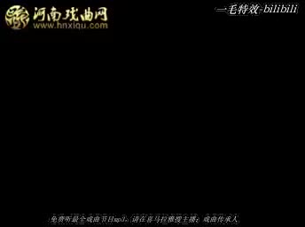 豫剧《_诸葛亮归天》A