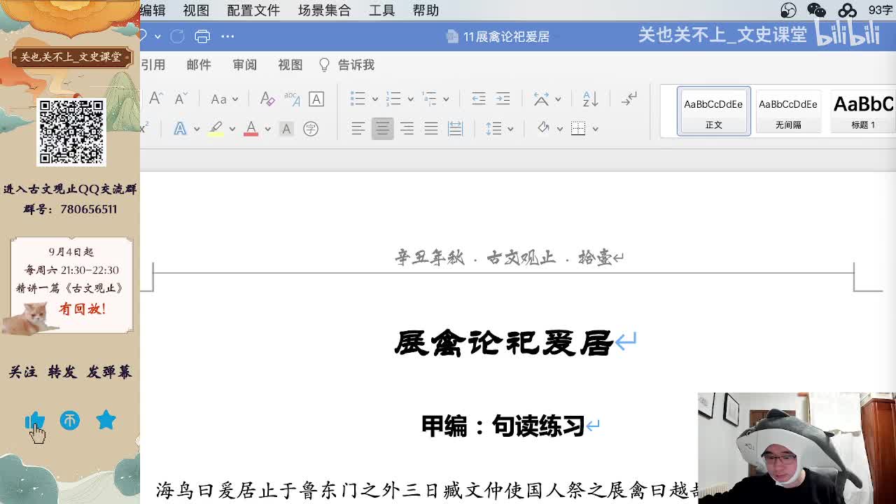 11展禽论祀爰居