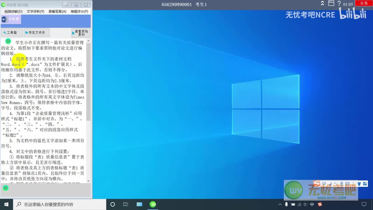 【Word-7】质量管理的论文（必看）
