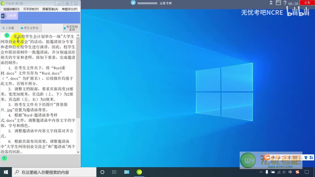 【Word-36】大学生网络创业交流会