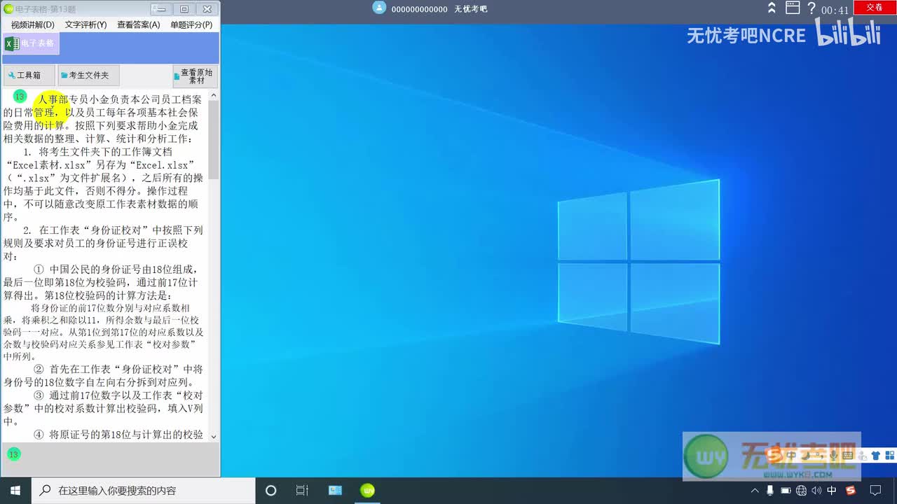 【Excel-25】人事部专员小金负责员工档案身份校验