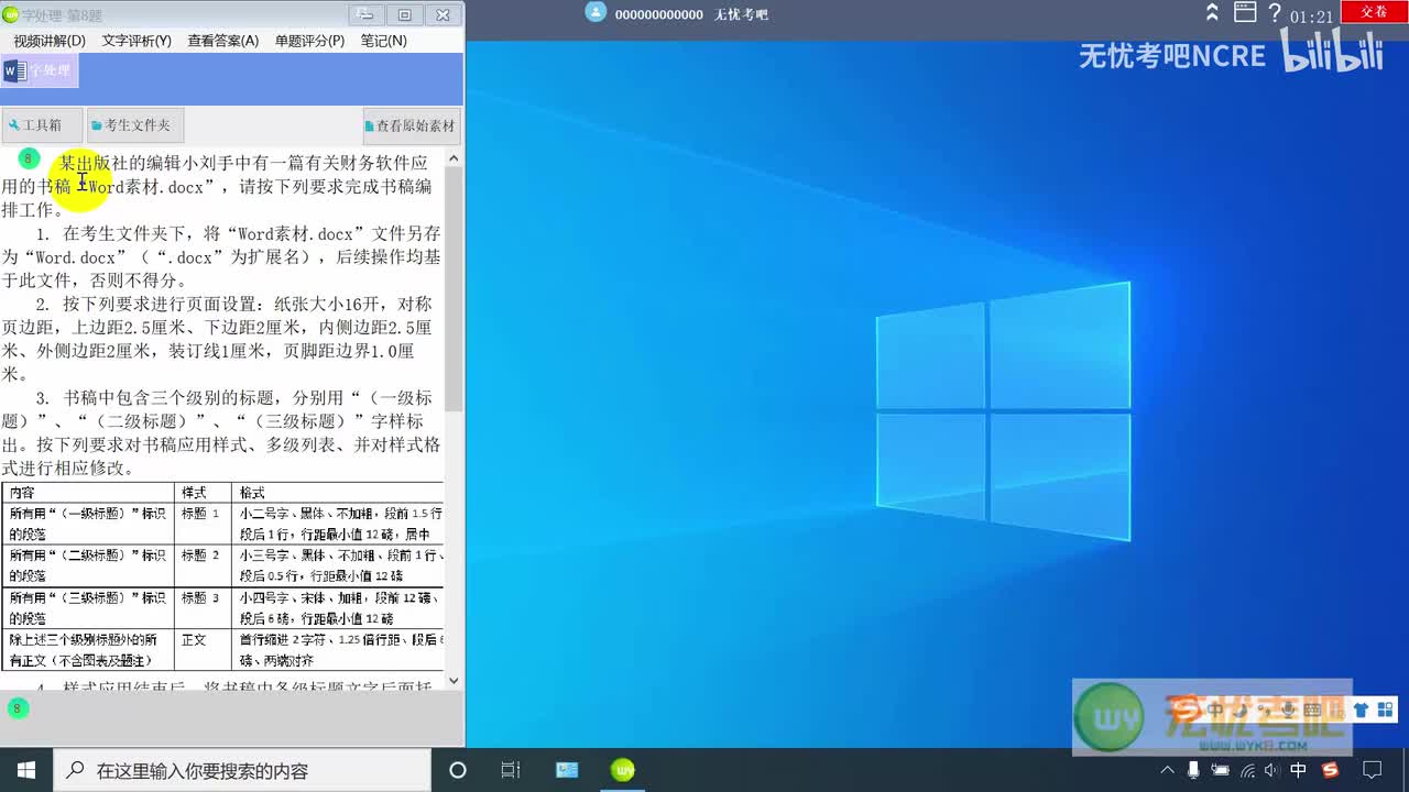 【Word-30】财务软件应用