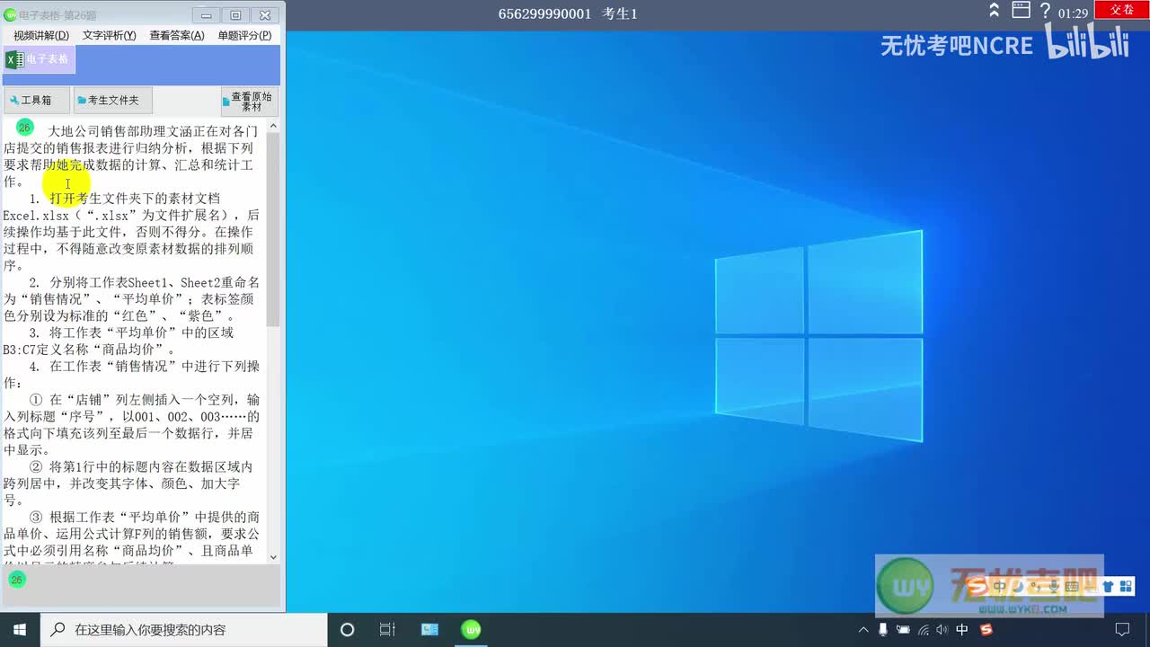 必看，【Excel-5】大地公司销售部助理文涵