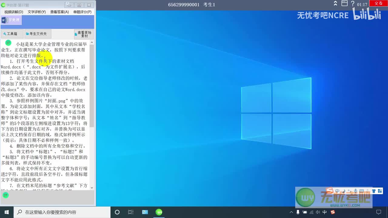 【Word-16】教师修改毕业论文（必看）