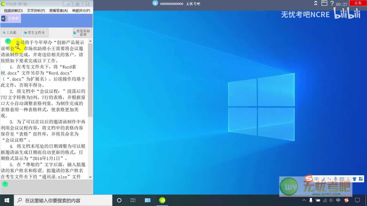 【Word-32】创新产品展示说明会