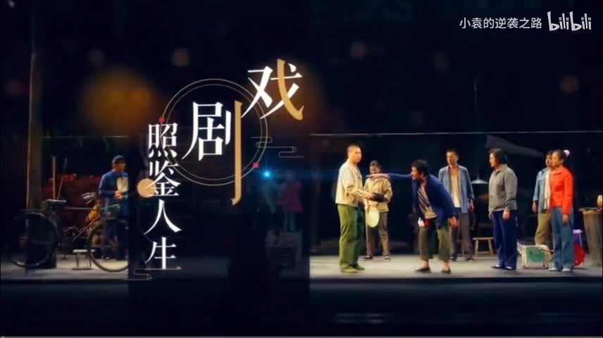 游戏与即兴表演——真实信念感练习