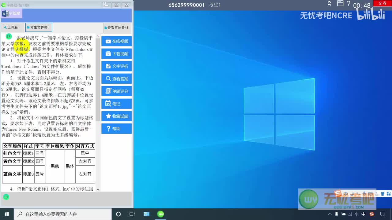 【Word-17】张老师撰写了一篇学术论文（必看）