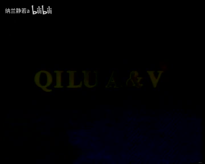 吕剧08小姑贤（郭爱琴、祝德英）01