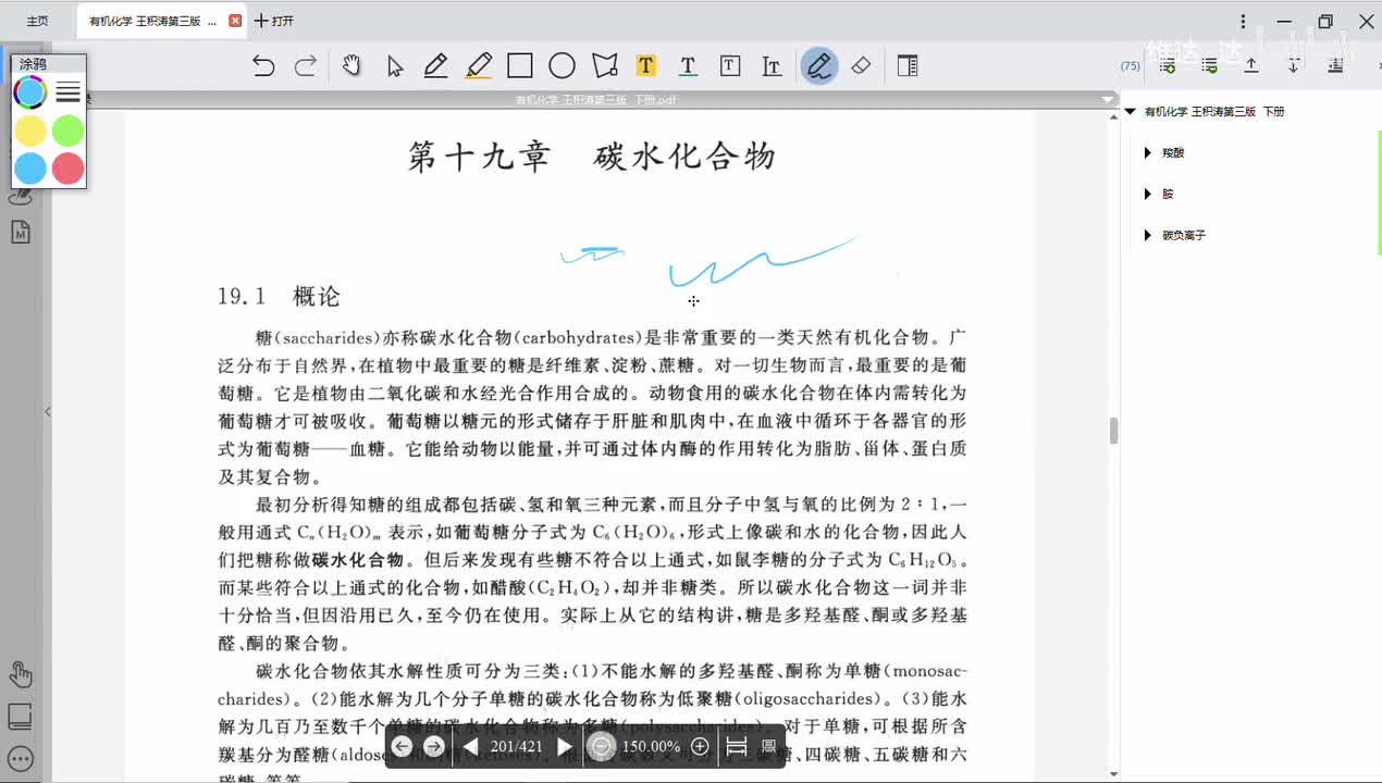 105_第19章_碳水化合物_单糖的结构