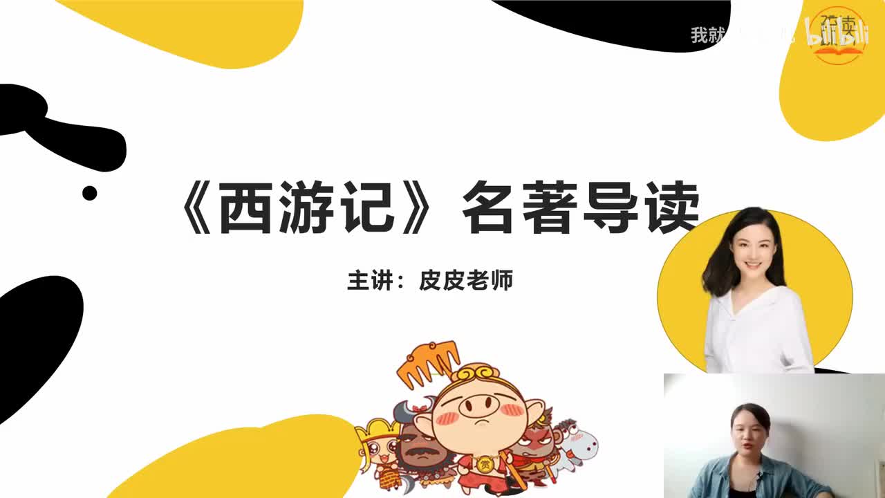 《西游记》名著导读（十一）：“还受生唐王遵善果 度孤魂萧禹正空门 ”