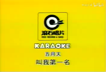 叫我第一名_五月天_台语