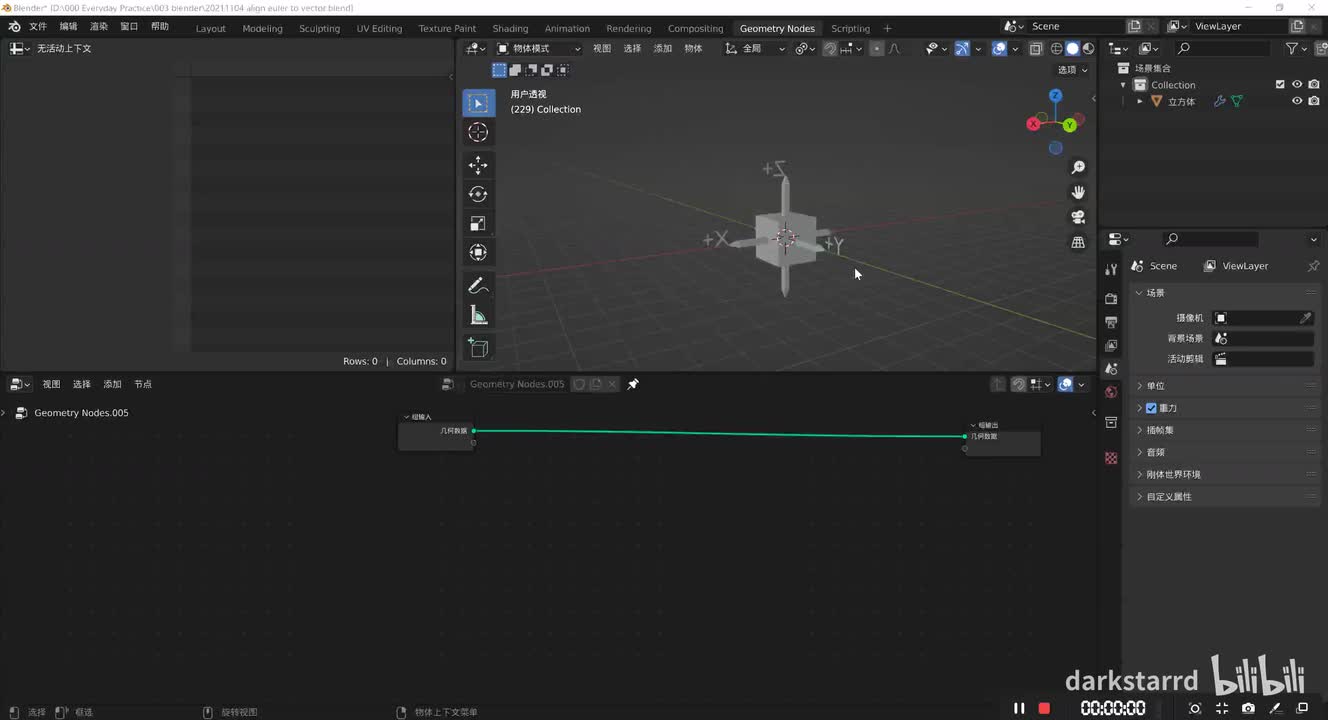 实用工具 欧拉旋转 Rotate Euler