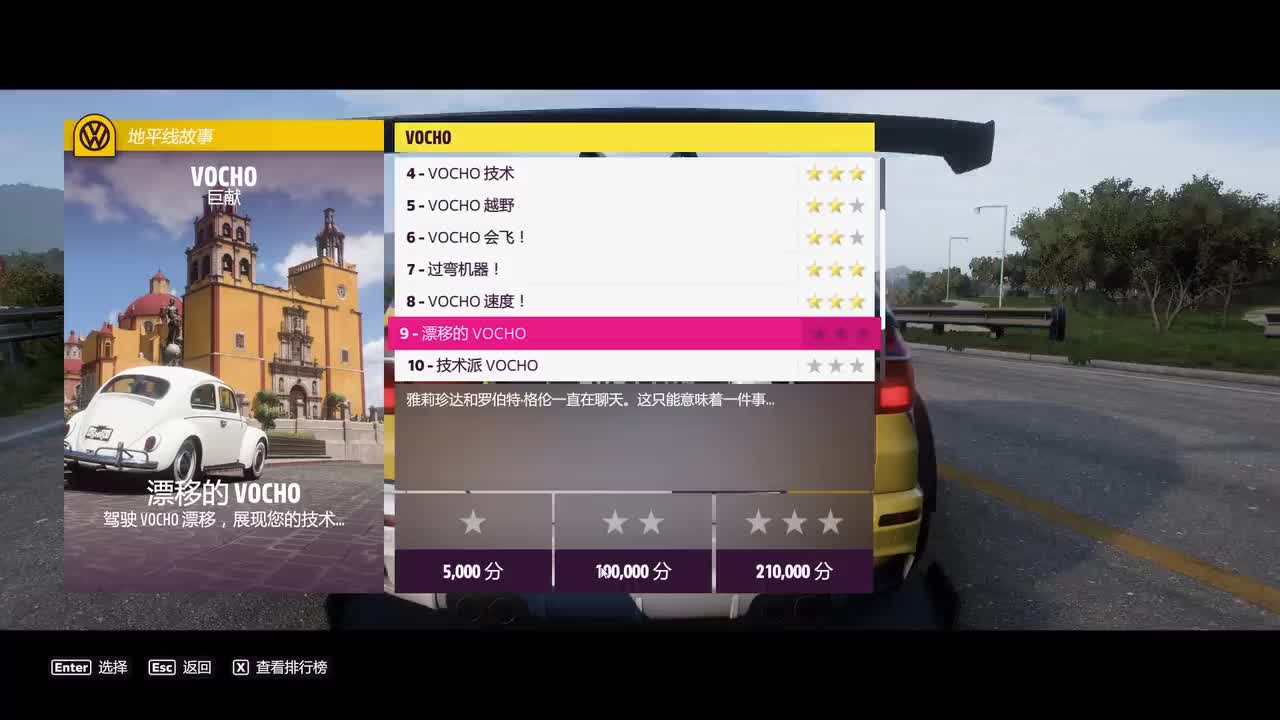 P16.VOCHO：漂移的VOCHO