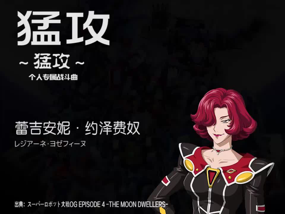 猛攻 (蕾吉安妮)