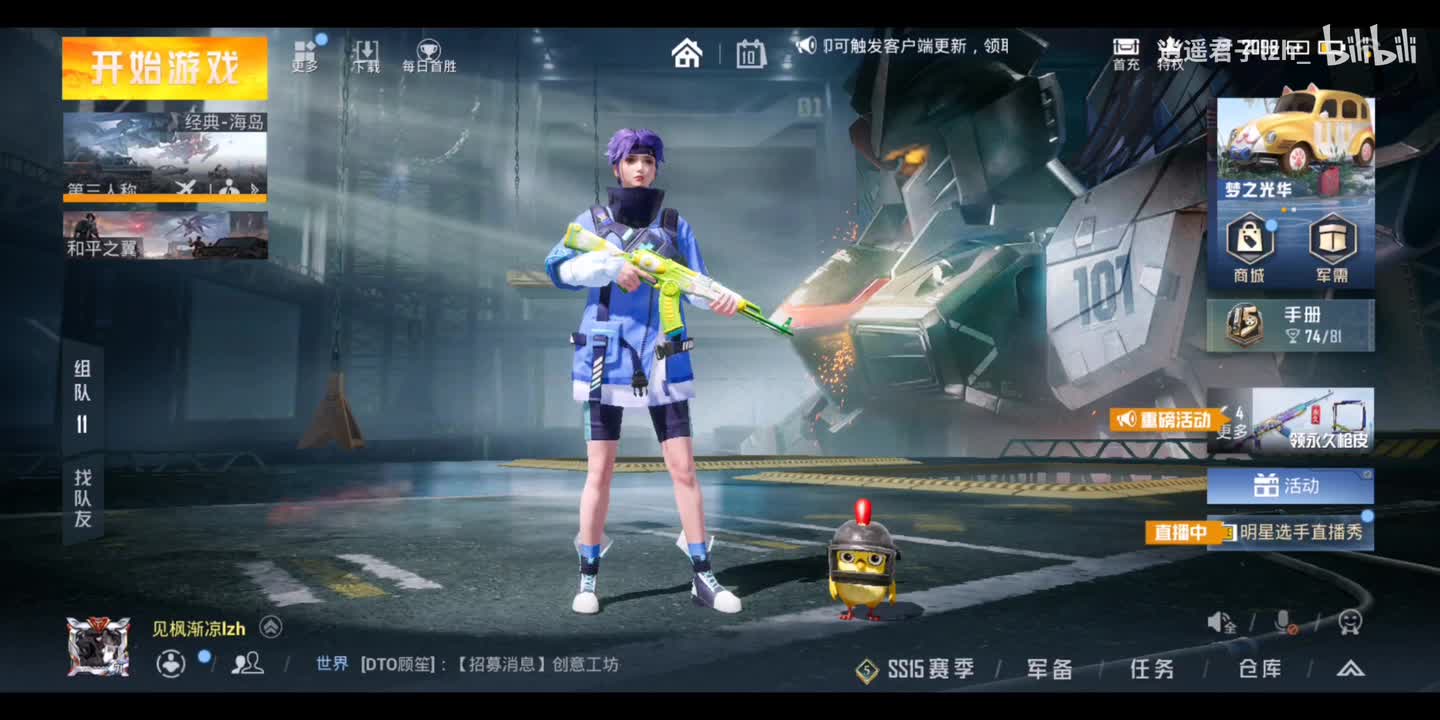 和平精英ss16赛季自由高达主题背景音乐