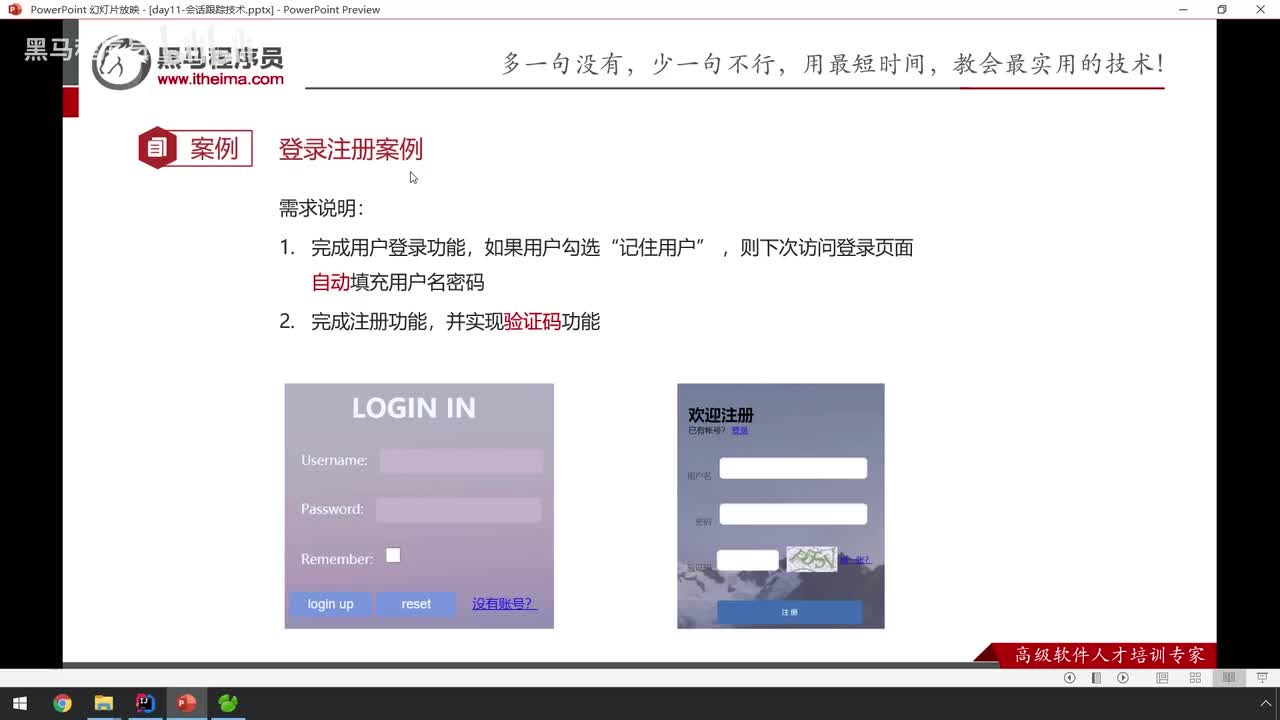 08-案例-用户登录
