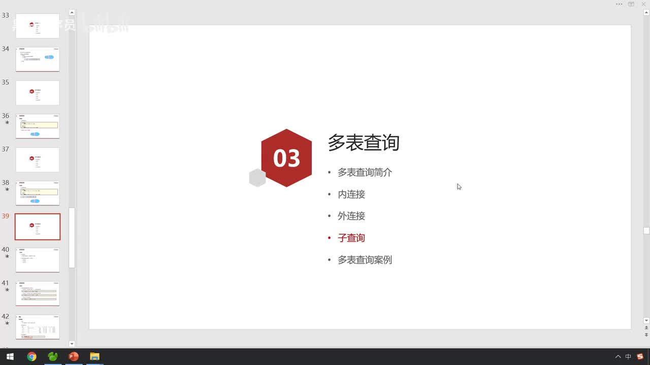 09-多表查询-子查询