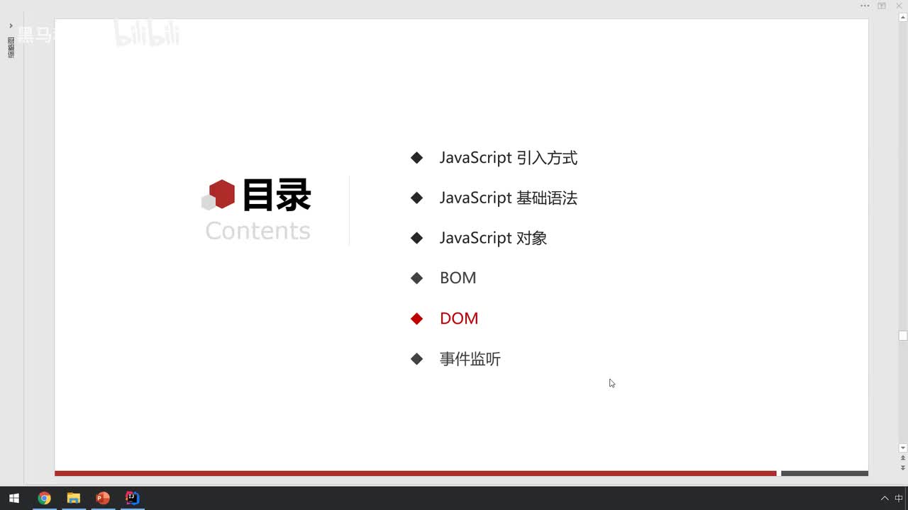 10-DOM概述&Element对象获取与使用