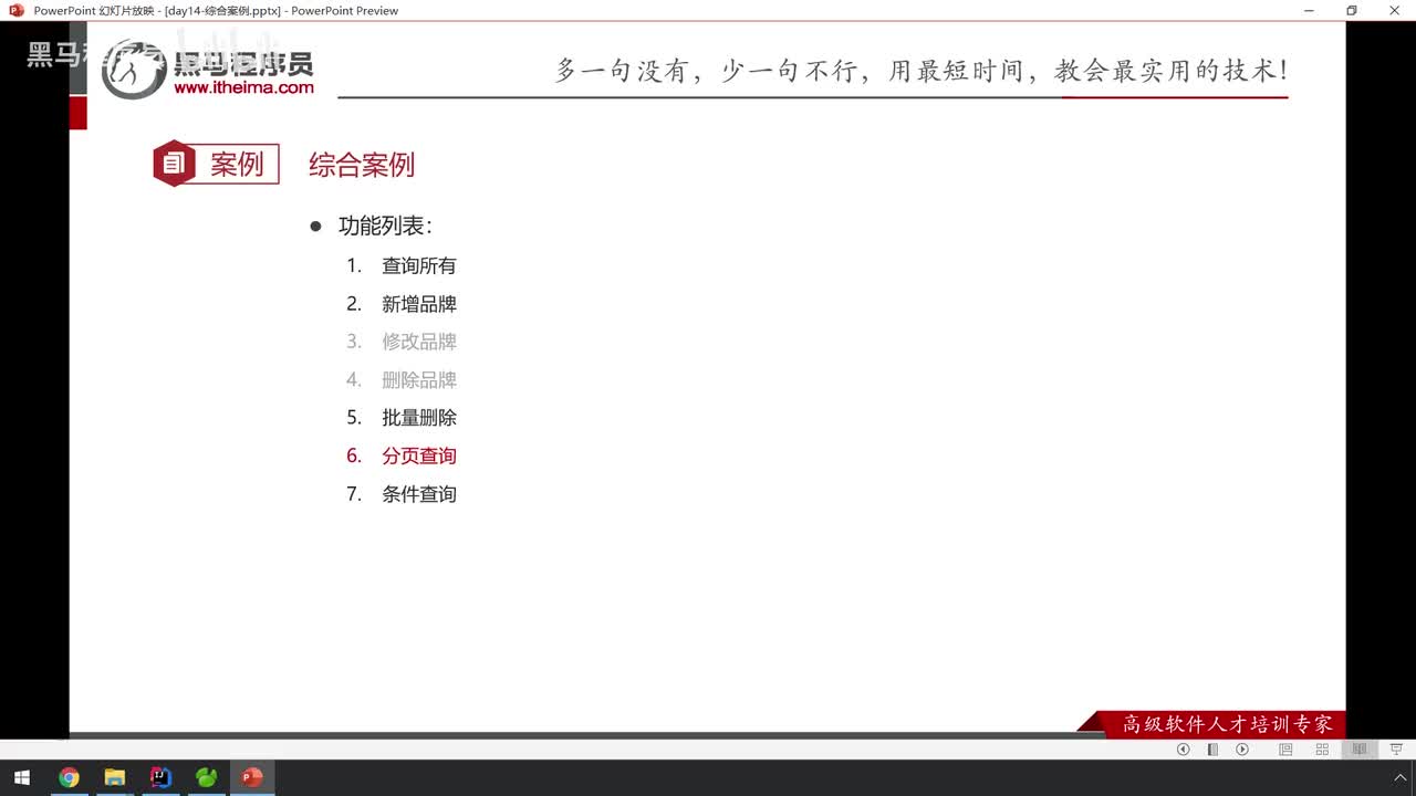 03-分页查询-分析