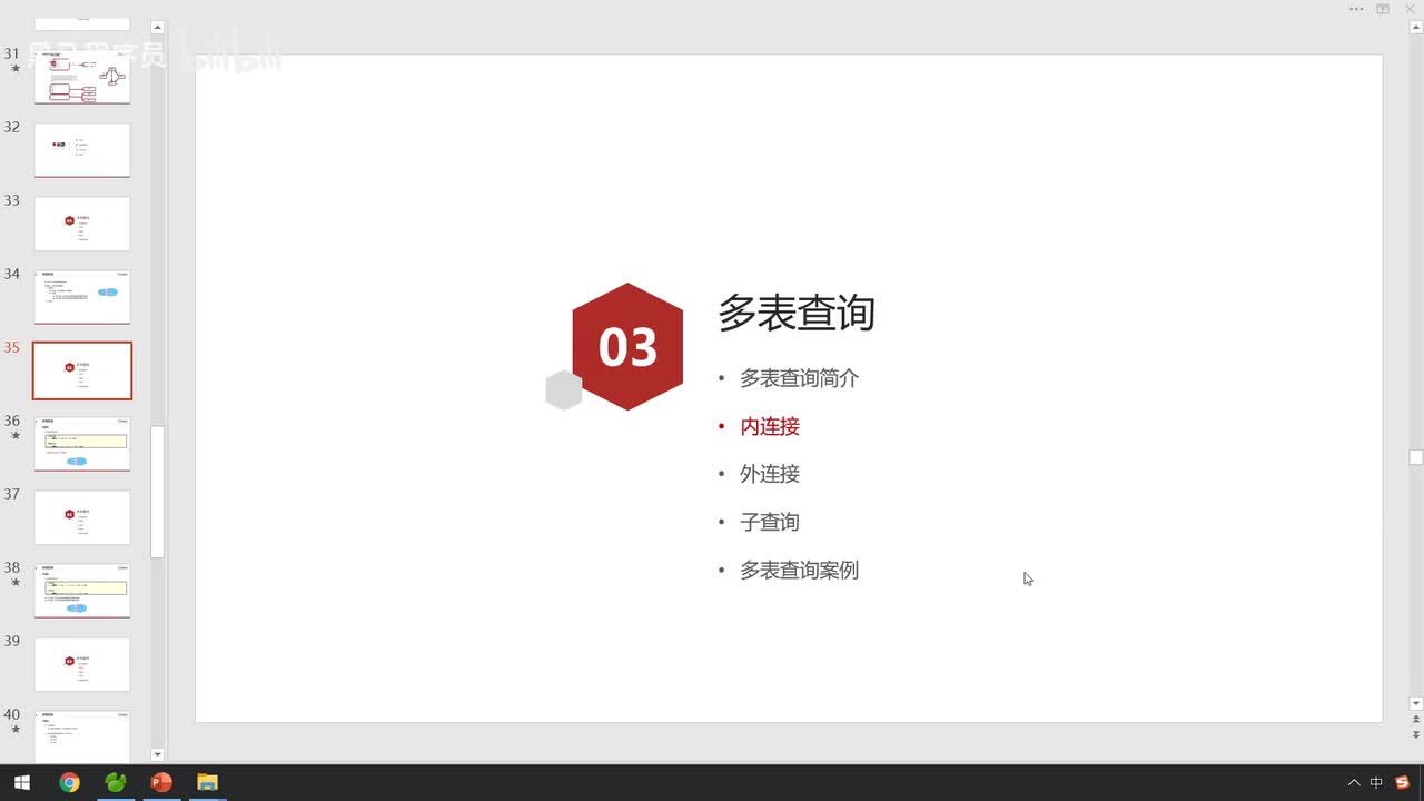 08-多表查询-内连接&外连接