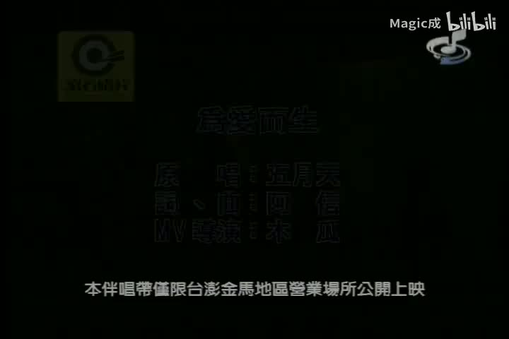 为爱而生_五月天_国语