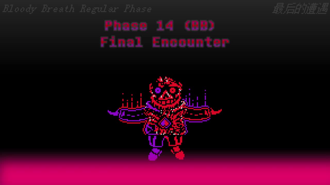 【补足】Phase 14 （Bloody Breath）