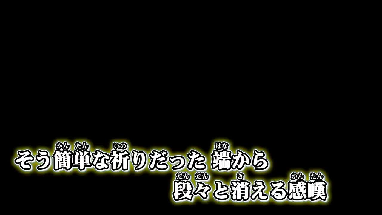ニコカラ　ロウワー　off vocal
