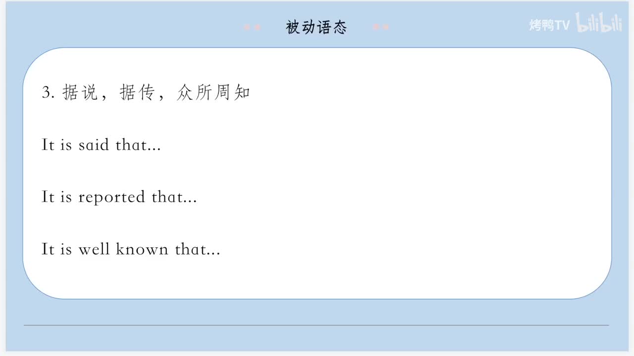 5.主被动语态及历年真题讲解