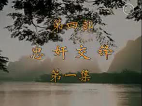 《刘墉二下河南》07