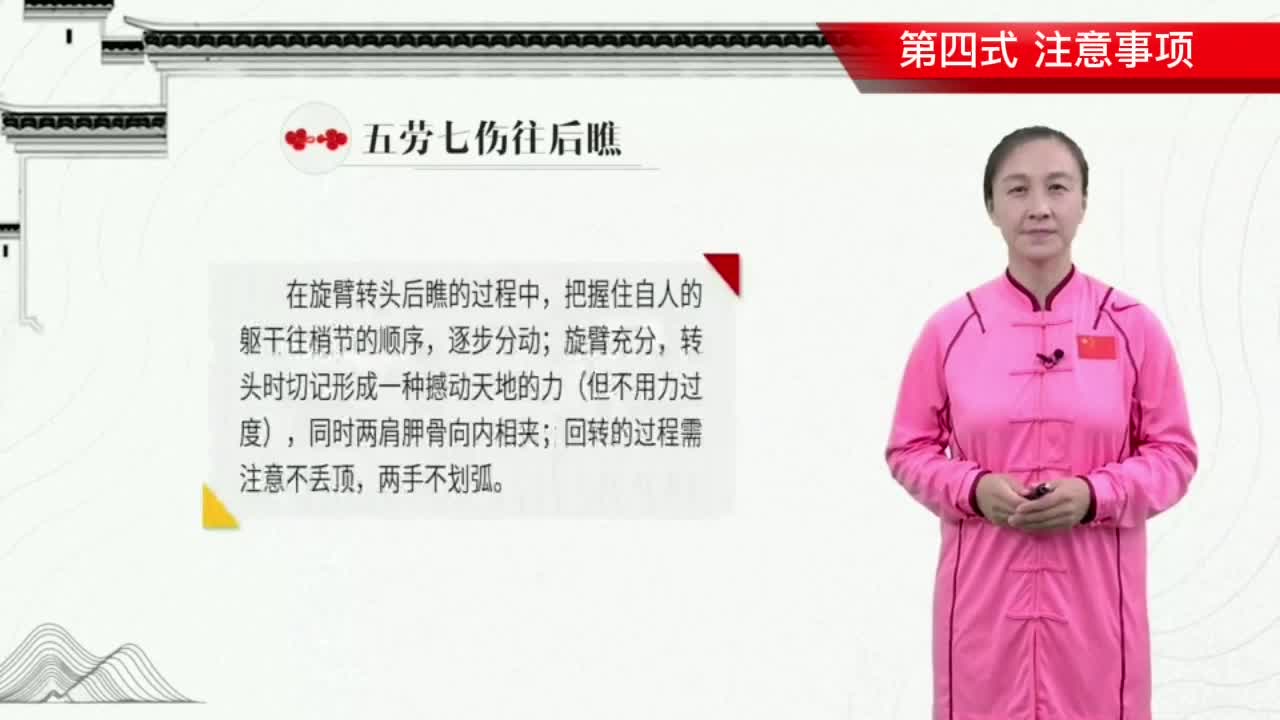 第四式 注意事项+动作原理