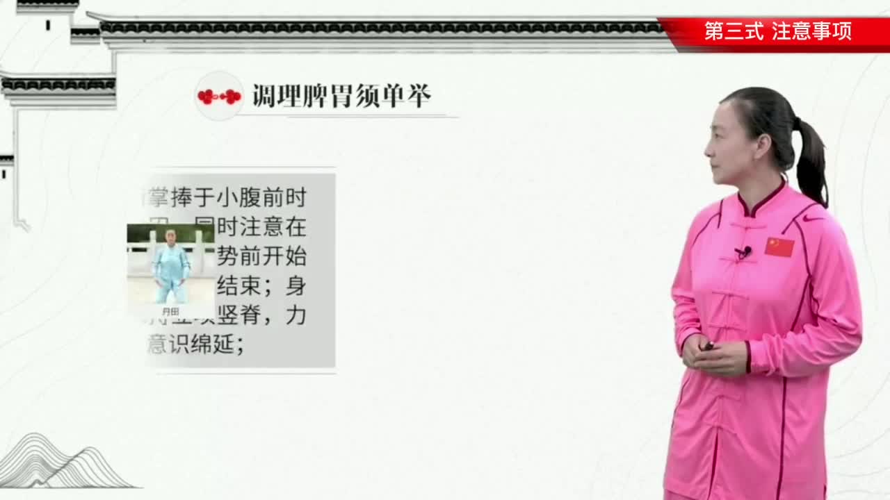 第三式 注意事项+动作原理
