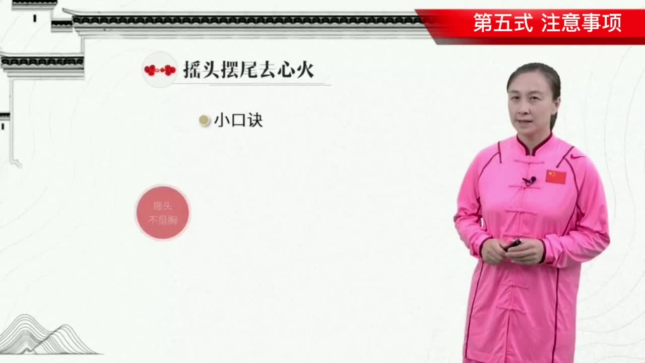 第五式 注意事项+动作原理