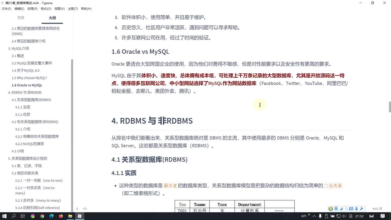 04-RDBMS和非RDBMS的对比