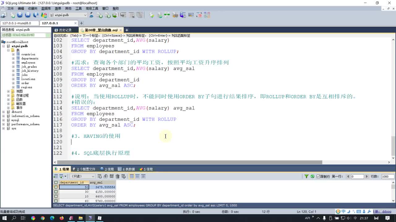 41-HAVING的使用与SQL语句执行过程