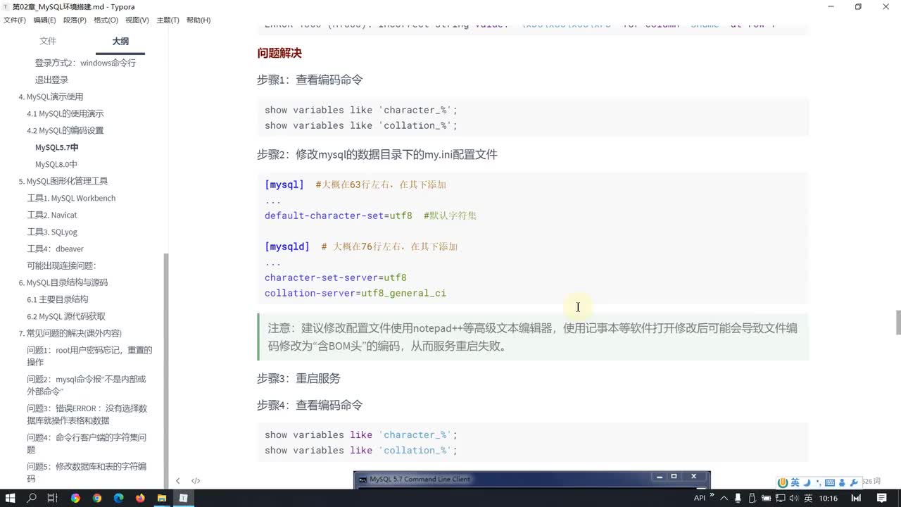 10-Navicat_SQLyog_dbeaver等工具的使用