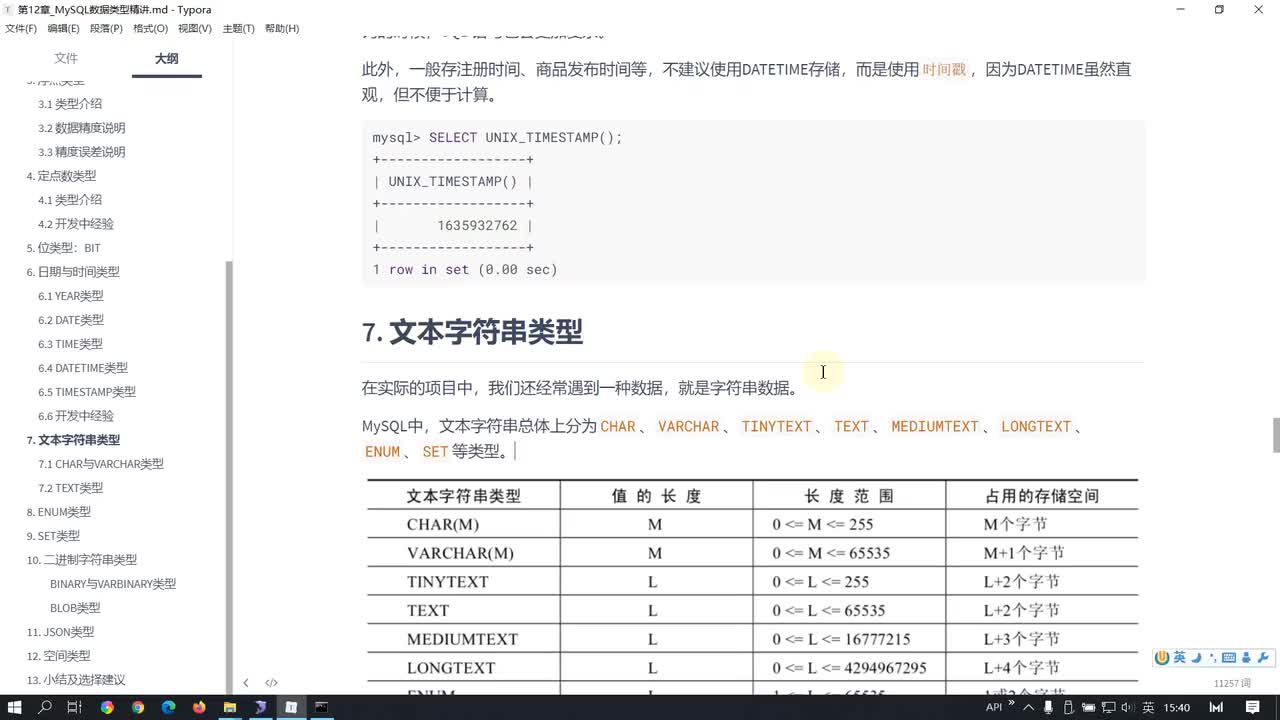 63-文本字符串类型（含ENUM、SET）讲解