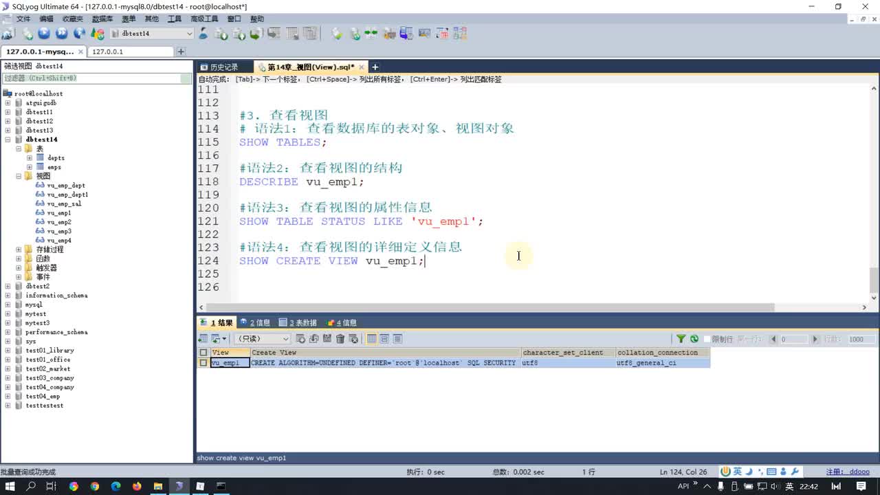 76-更新视图数据与视图的删除