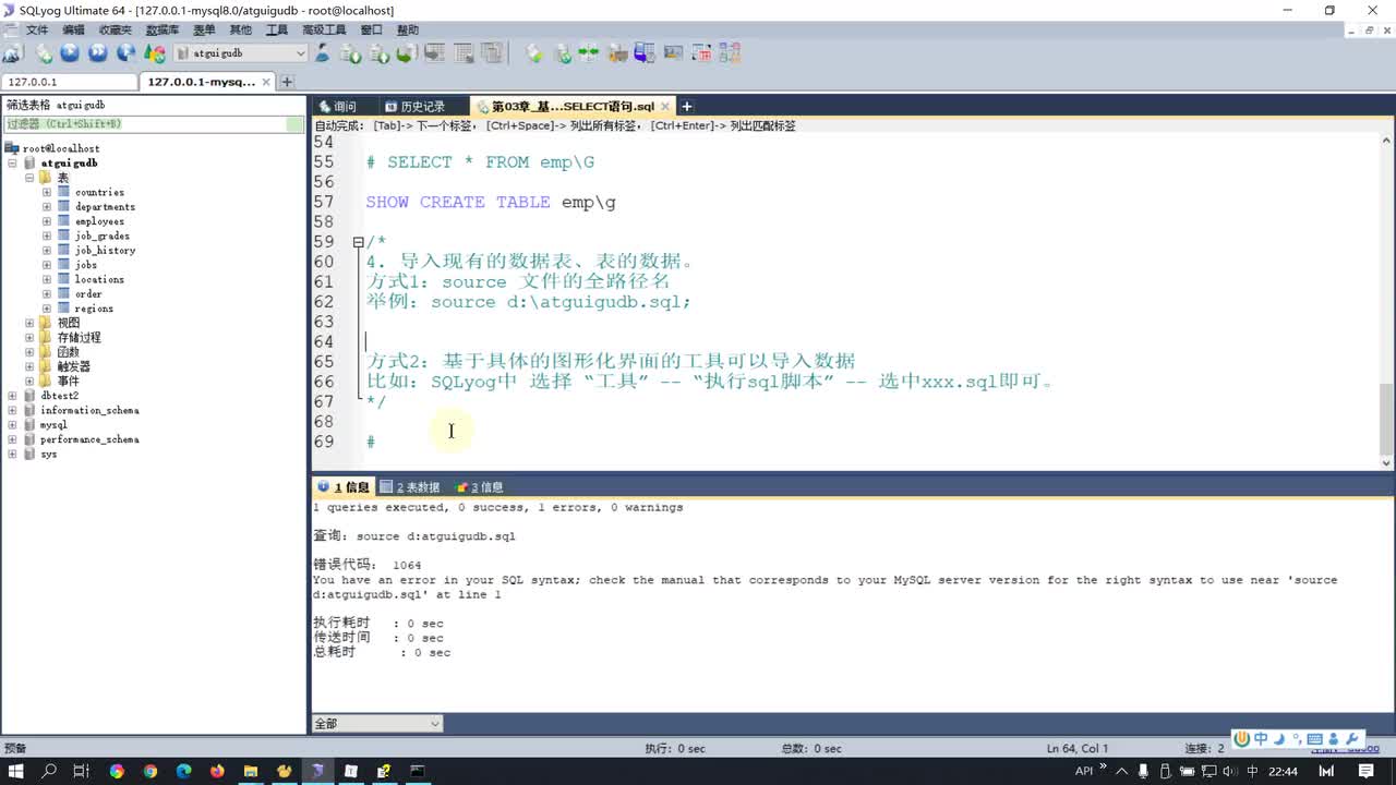 14-最基本的SELECT...FROM结构