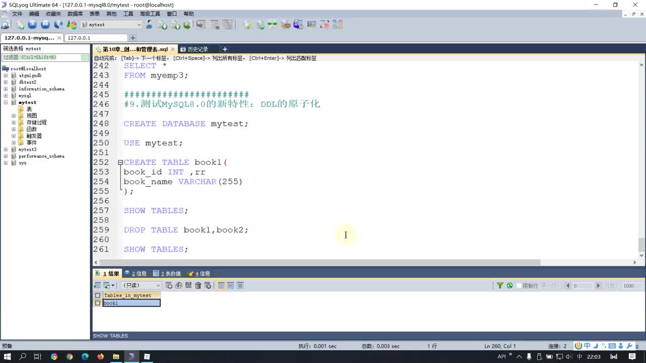 54-第10章创建管理表课后练习