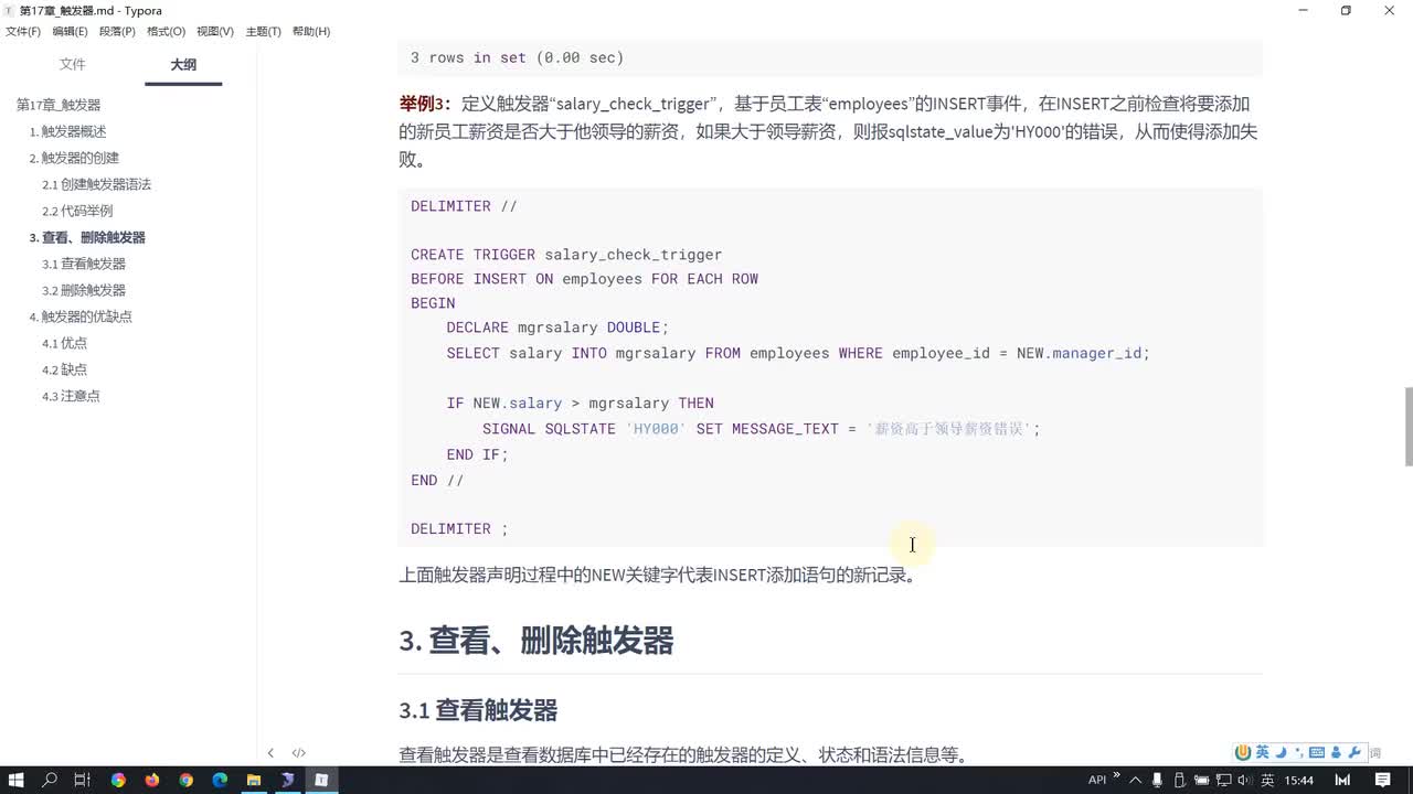 93-查看删除触发器_触发器课后练习