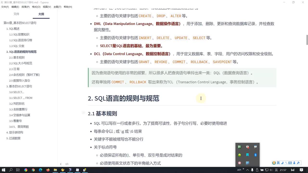 13-SQL使用规范与数据的导入