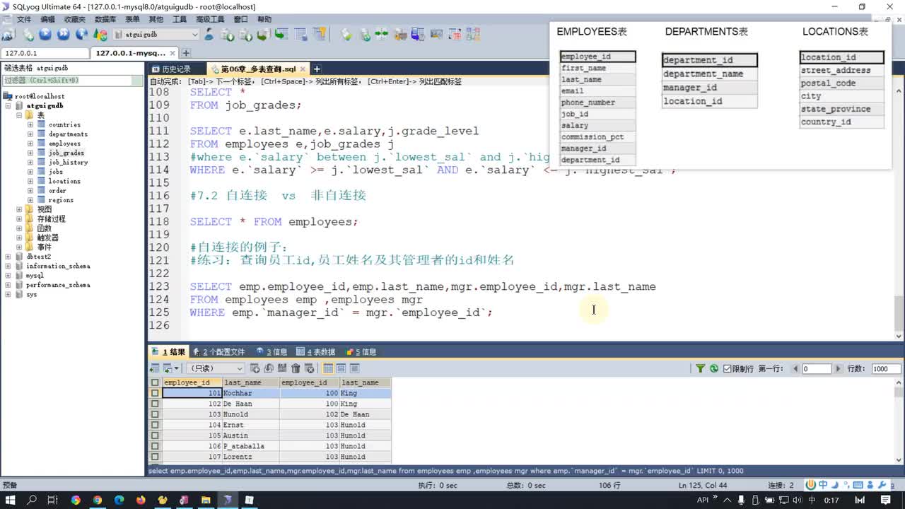 28-SQL92与99语法如何实现内连接和外连接