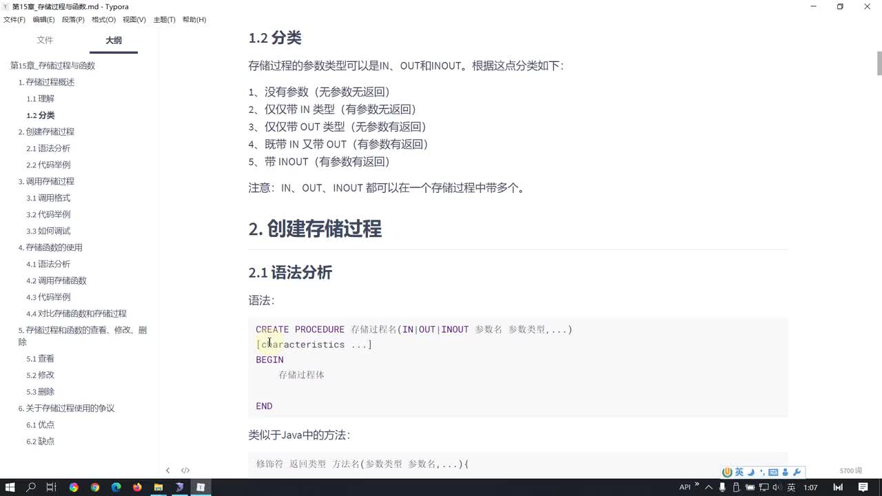 79-存储过程的创建与调用
