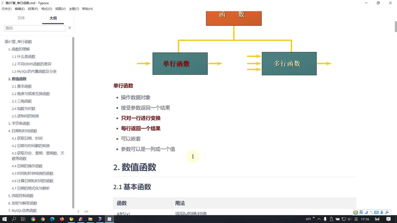 33-数值类型的函数讲解