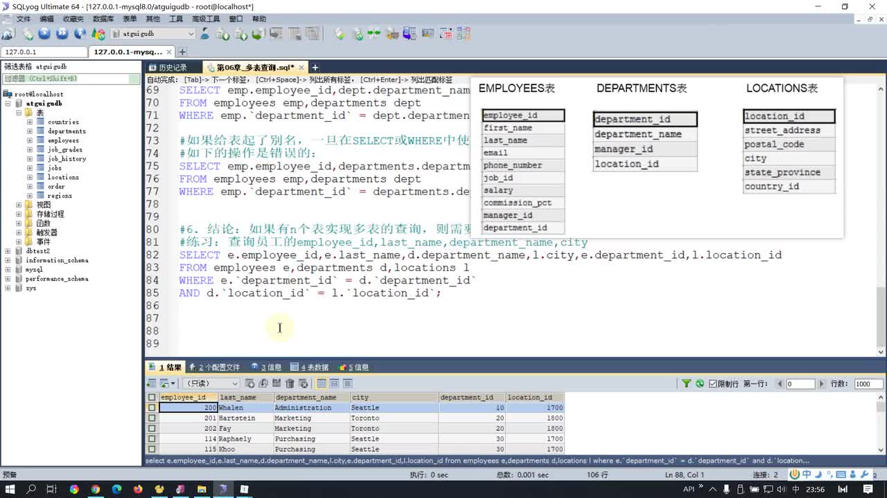 27-等值连接vs非等值连接、自连接vs非自连接