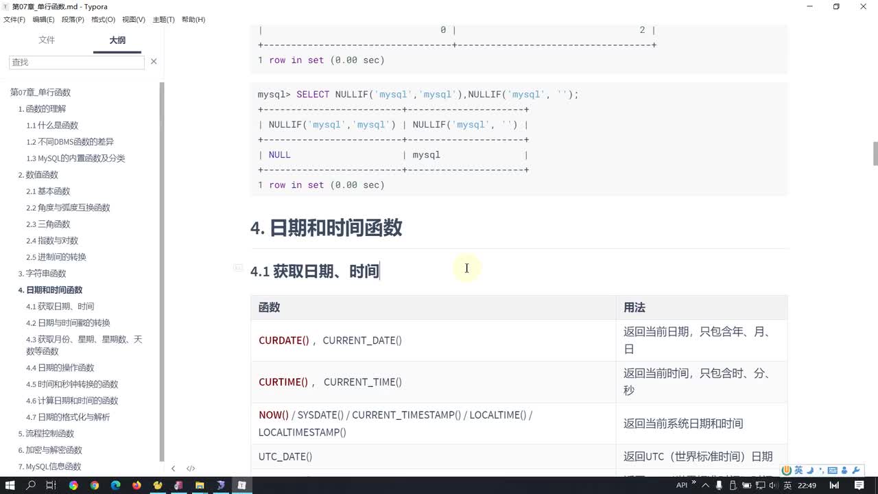 35-日期时间类型的函数讲解