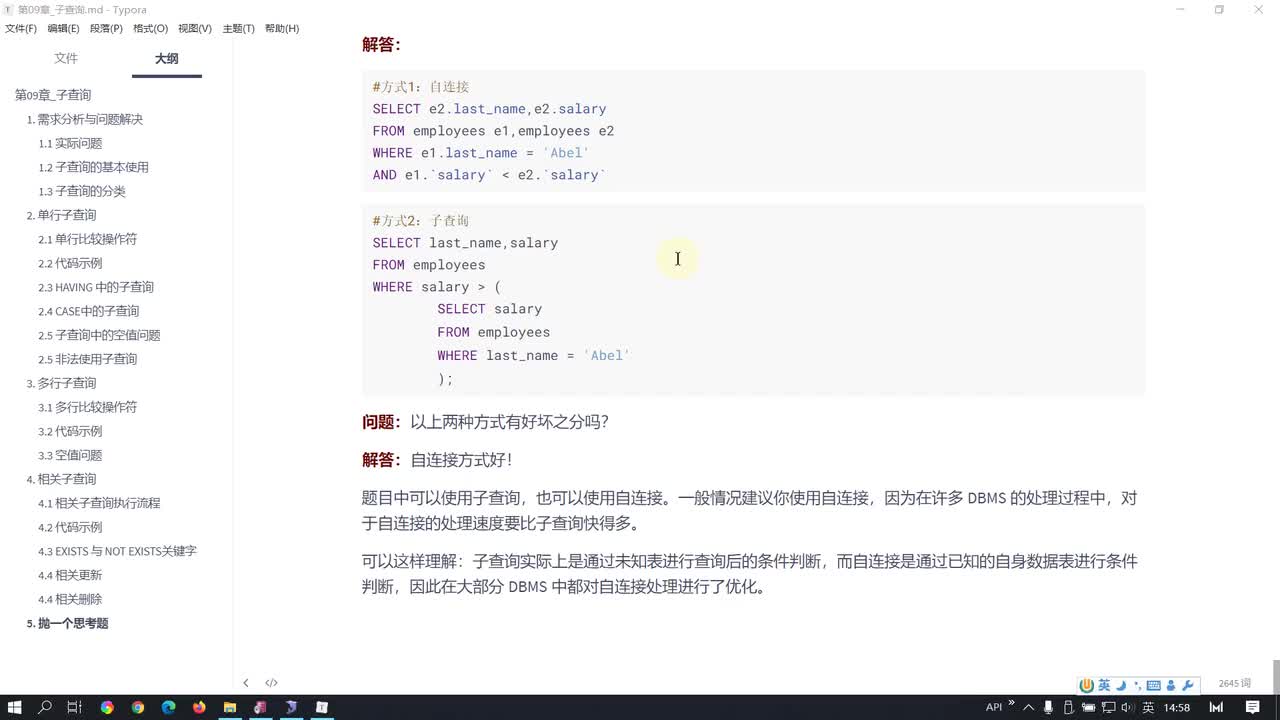 47-第9章子查询课后练习1
