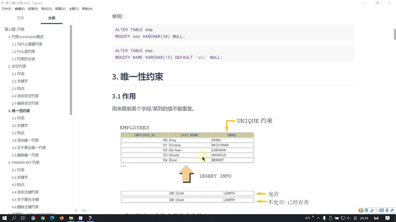 68-唯一性约束的使用